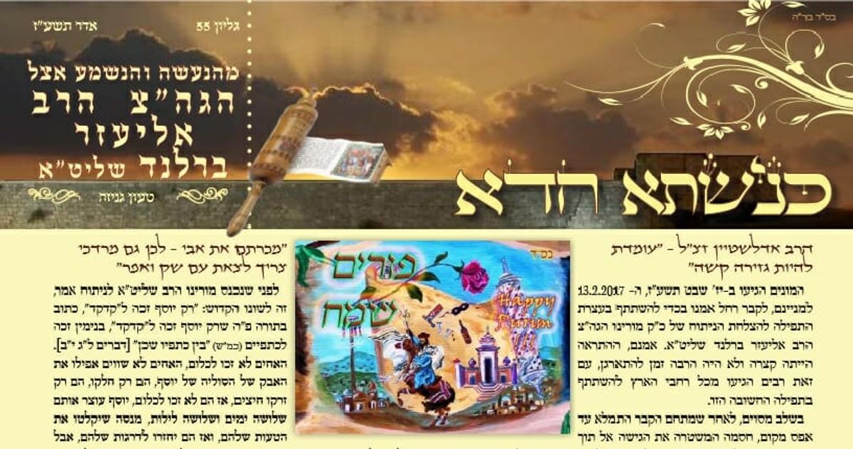 האזינו: הרב שמעון פרץ מהידברות מספר- רוח הקודש של הגה"צ הרב אליעזר ברלנד שליט"א