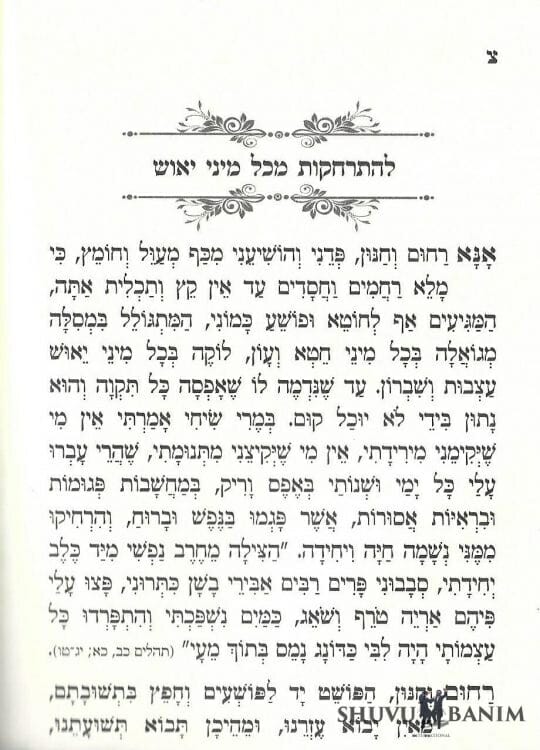 Rav Berland's Prayer to Distance Oneself from Despair