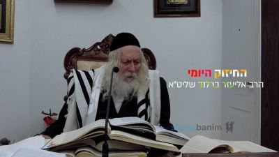 ללמוד תורה עד שתצא אש מהאדם - החיזוק היומי מהגה"צ הרב אליעזר ברלנד שליט"א