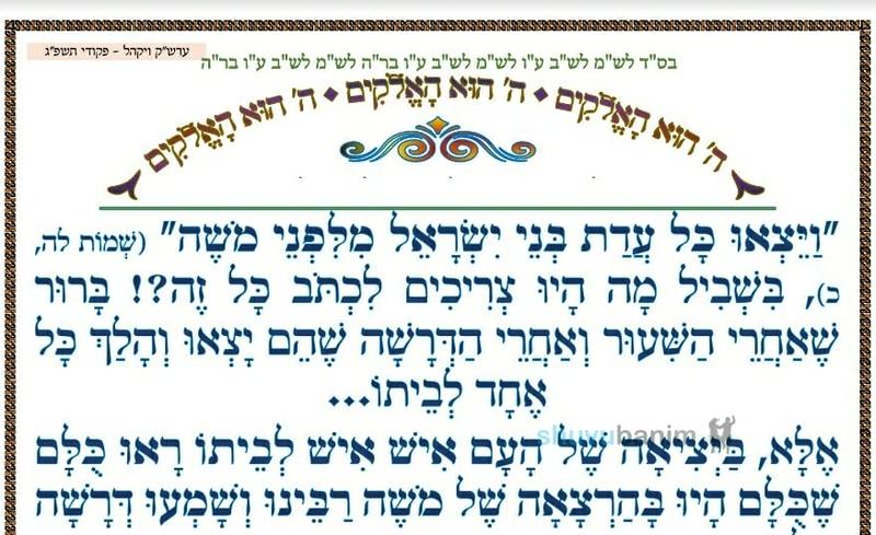 למה צריך לכתוב שבני ישראל יצאו ממשה  •  המאמר היומי מהגה"צ רבי אליעזר ברלנד