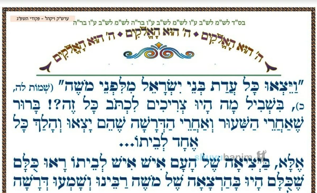 למה צריך לכתוב שבני ישראל יצאו ממשה  •  המאמר היומי מהגה"צ רבי אליעזר ברלנד שליט"א