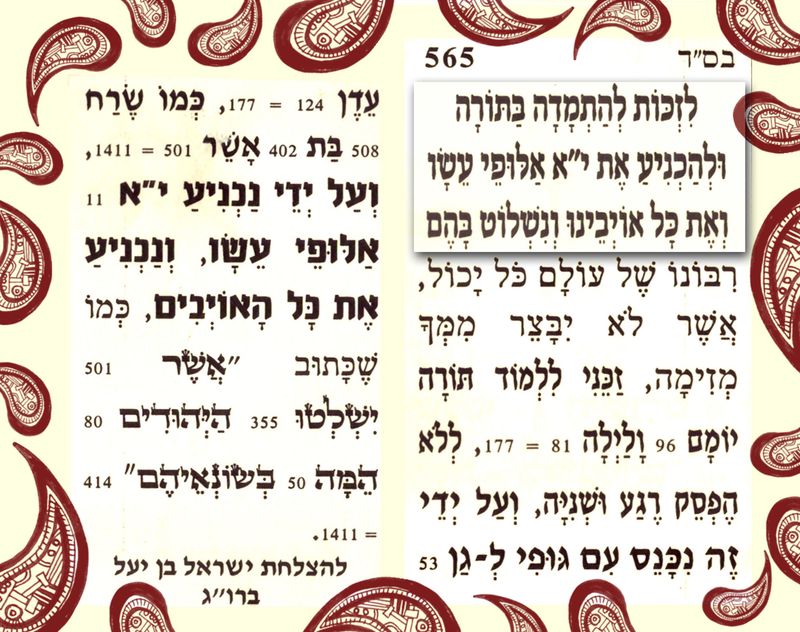 אלופי עשיו - תפילה מאת הגה