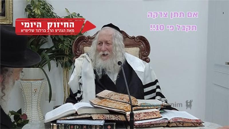 If You Give Tzedakah, You’ll Receive 10x!! Daily Strengthening from the Gaon