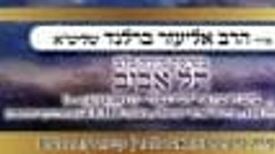 Rav Berland hits Tel Aviv - Dec 3rd, 2017!