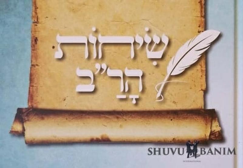 חדש: הספר "שיחות הרב" - מאת הגה"צ הרב אליעזר ברלנד שליט"א