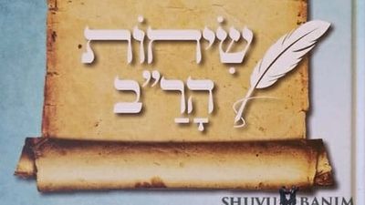 חדש: הספר "שיחות הרב" - מאת הגה"צ הרב אליעזר ברלנד שליט"א