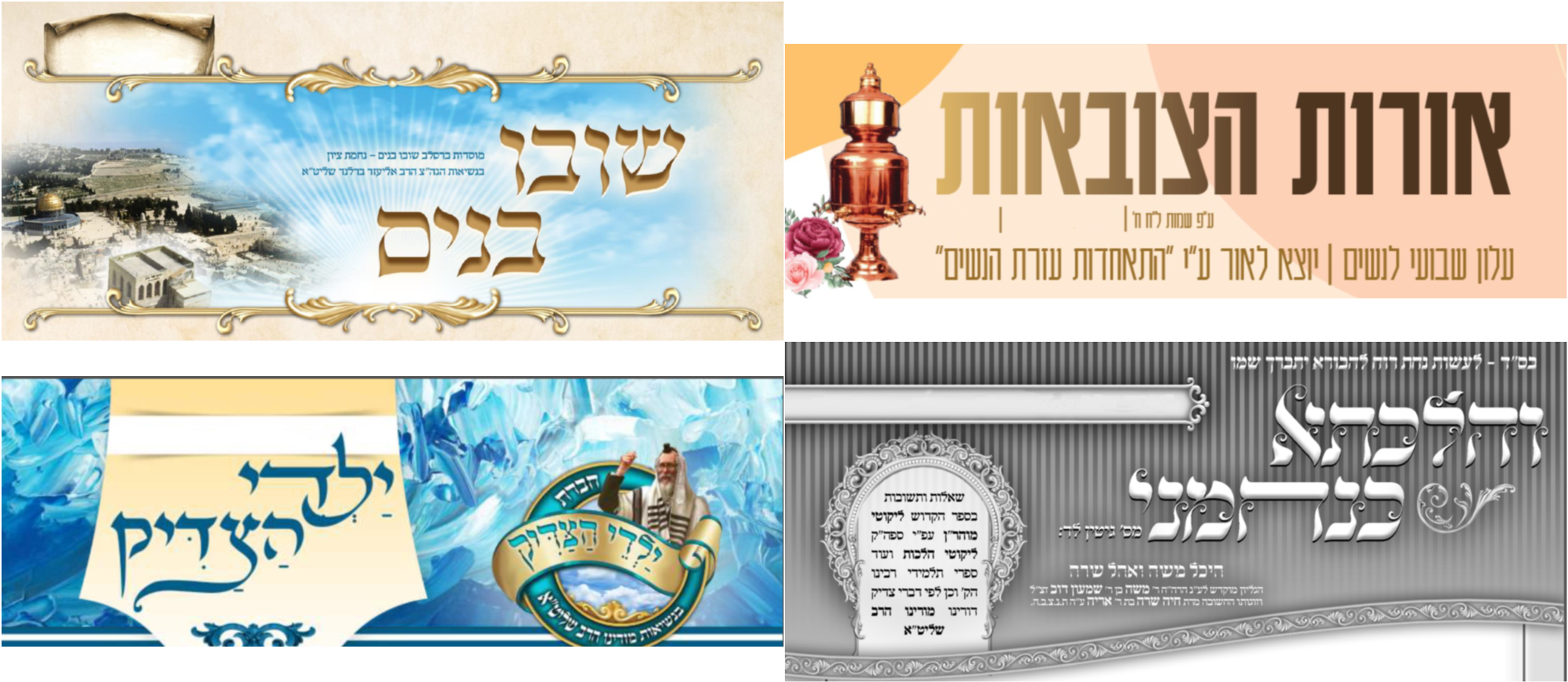 עלוני שובו בנים לפרשת וארא תשפ"ג לקריאה ולהורדה