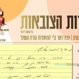 עלון מראות הצובאות - פרשת שלח לך תשפ"ב
