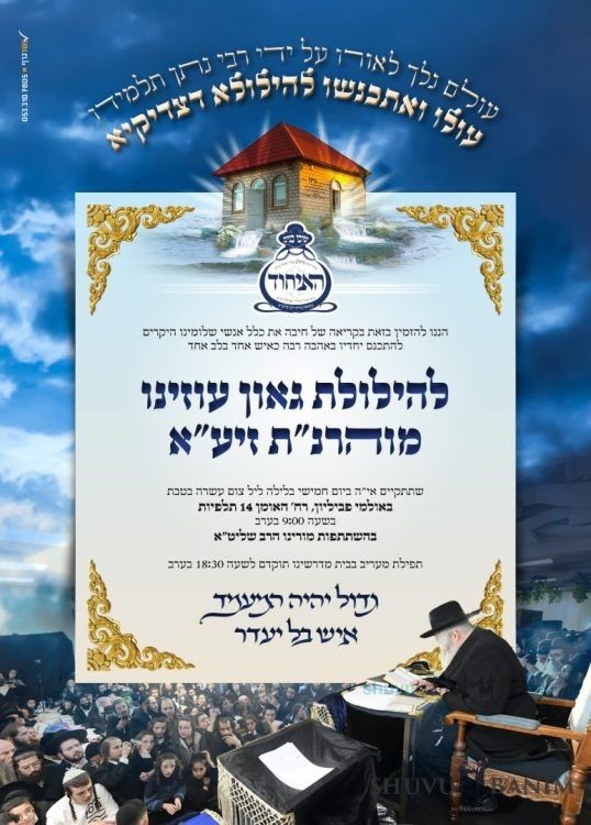 All the Details for the Biggest Hilulah Celebration of Rabbi Natan of Breslov on Earth