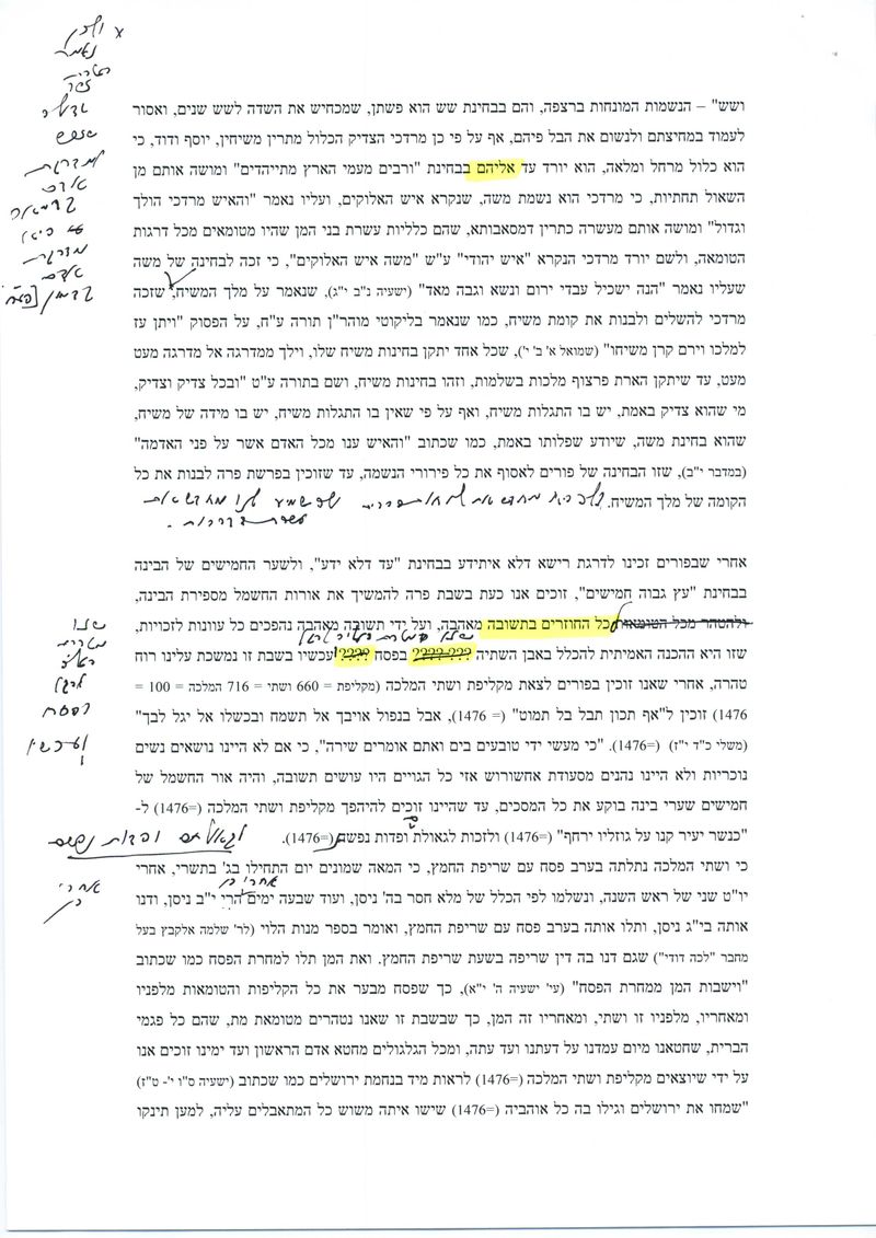 תפילה ליארצייט 100 לר' אברהם בן ר' נחמן מאת הגה