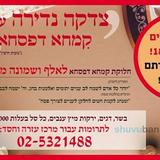 זקוקים דחוף לתרומות: 1800 משפחות נזקקות של מורינו הרב ברלנד נרשמו לקמחא דפסחא