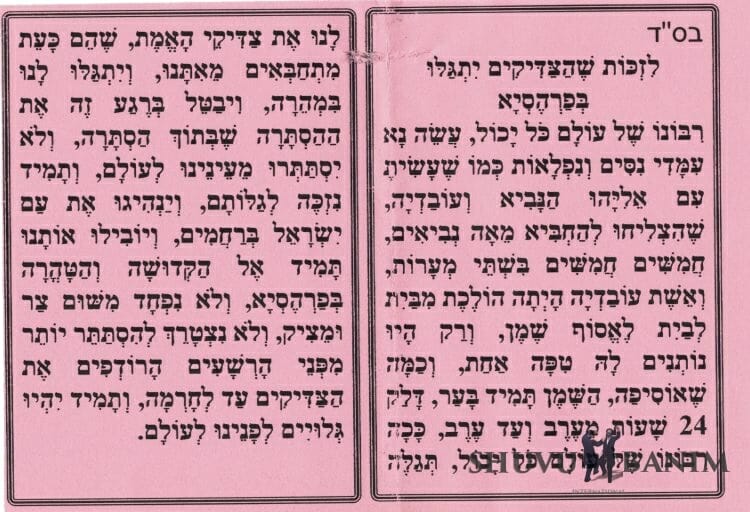 New Prayer: For the True Tzaddikim to be openly revealed