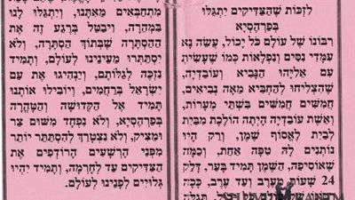 New Prayer: For the True Tzaddikim to be openly revealed
