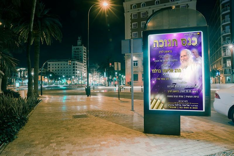 מודעה שנייה על תחנת אוטובוס לעצרת יום שלישי בראשון לציון עם הגה