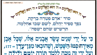 סוד אבני החושן • המאמר היומי מהגה"צ רבי אליעזר ברלנד שליט"א