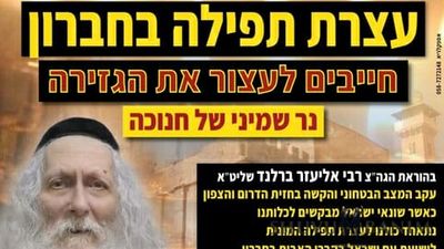 "עם ישראל נמצא בסכנת נפשות ואין לנו אפשרות להינצל אלא בפינו" - הרב ברלנד בסיבות לעצרת התפילה בחברון