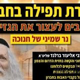 "עם ישראל נמצא בסכנת נפשות ואין לנו אפשרות להינצל אלא בפינו" - הרב ברלנד בסיבות לעצרת התפילה בחברון