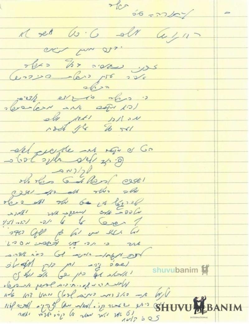 "וְאֶזְכֶּה לְהַרְגִּישׁ אֵיךְ שֶׁכָּל מִלָּה וְאוֹת בַּתְּפִלָּה מְלַפֶּפֶת