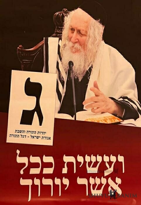 Everyone is Obligated to Vote Gimel – The Holy Call of Rabbi Eliezer Berland Shlit”a