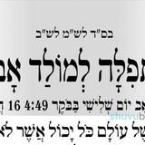 תפילה למולד חודש אב שיחול מחר לפנות בוקר בשעה 4:59