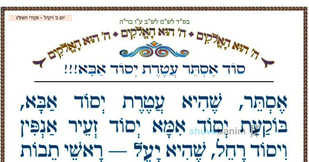 סוד אסתר עטרת יסוד אבא  • המאמר היומי מהגה"צ רבי אליעזר ברלנד שליט"א