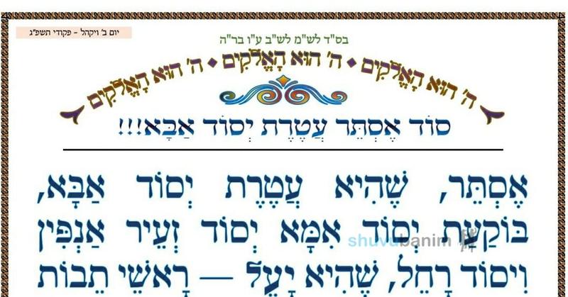 סוד אסתר עטרת יסוד אבא  • המאמר היומי מהגה"צ רבי אליעזר ברלנד שליט"א