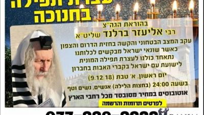 More info: How to register for buses for tonight's Atzeret in Hevron