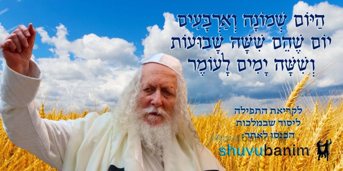 היום שמונה וארבעים יום לעומר • נוסח ספירת העומר ותפילה מהגה"צ רבי אליעזר ברלנד שליט"א ליסוד שבמלכות