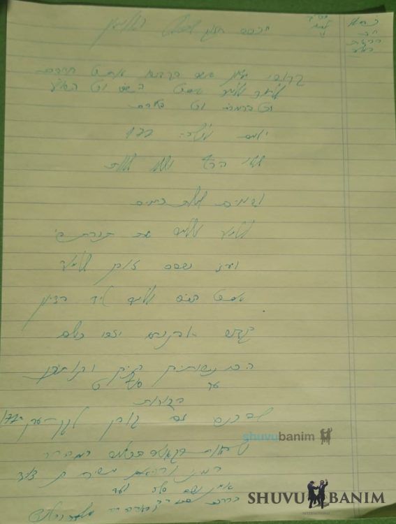 Chizzuk Letter from Rav Berland to Kollel in Uman