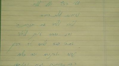 Chizzuk Letter from Rav Berland to Kollel in Uman