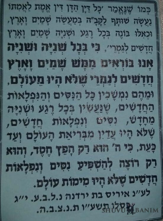 #582 Prayer to know that Hashem is with me at all times