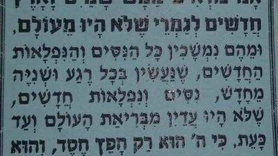 #582 Prayer to know that Hashem is with me at all times