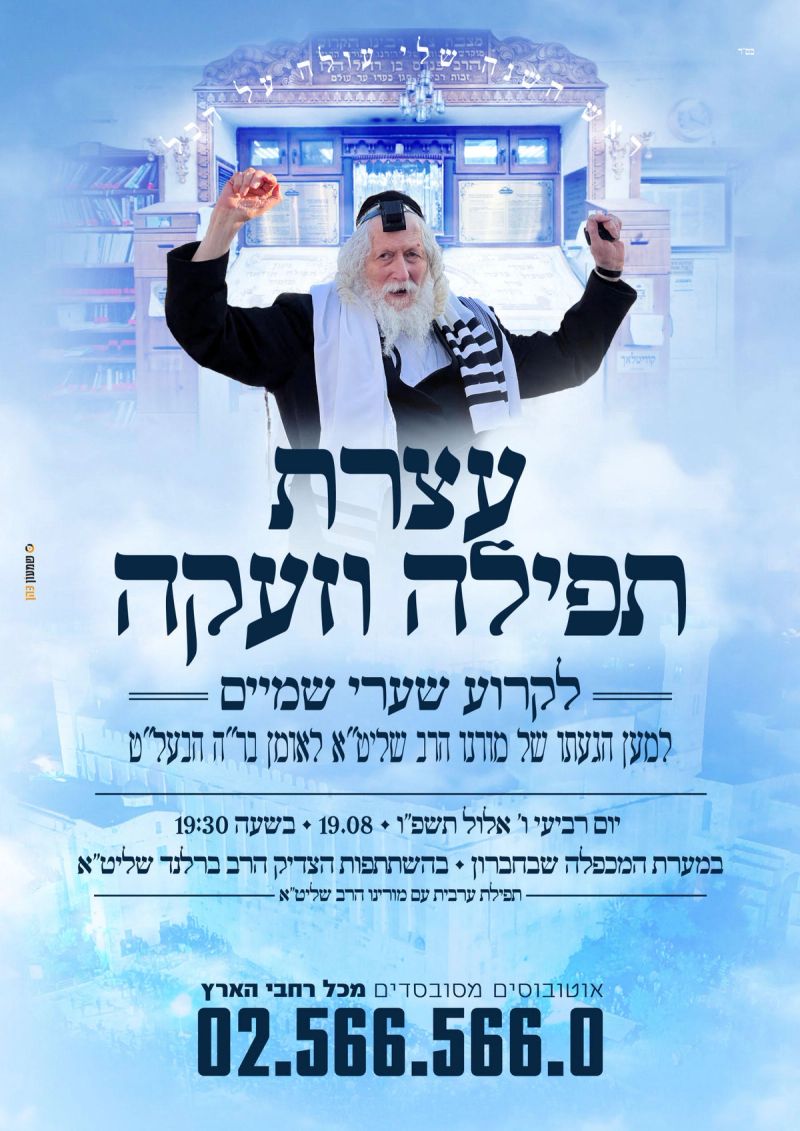 The announcement of the gathering published for the Anash community