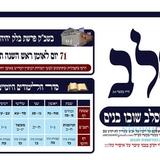 לוח ברסלב - הבמה של חסידי ברסלב שובו בנים | בלק תשפ"ו