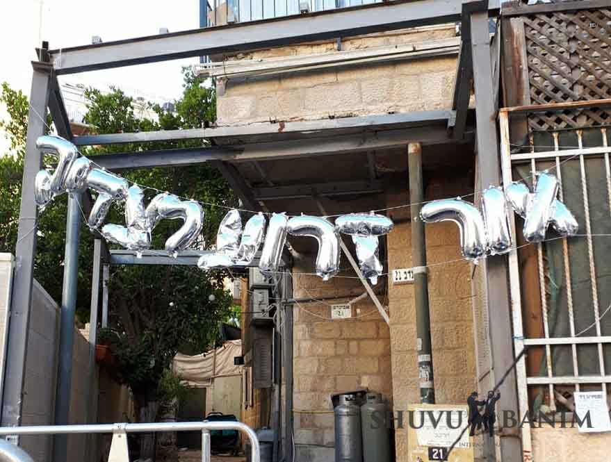 שטיח אדום ובלונים בכניסה לכבוד הגה"צ הרב אליעזר ברלנד שליט"א בבית משפחת דופן באבינדב - גלריית תמונות
