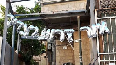 שטיח אדום ובלונים בכניסה לכבוד הגה"צ הרב אליעזר ברלנד שליט"א בבית משפחת דופן באבינדב - גלריית תמונות