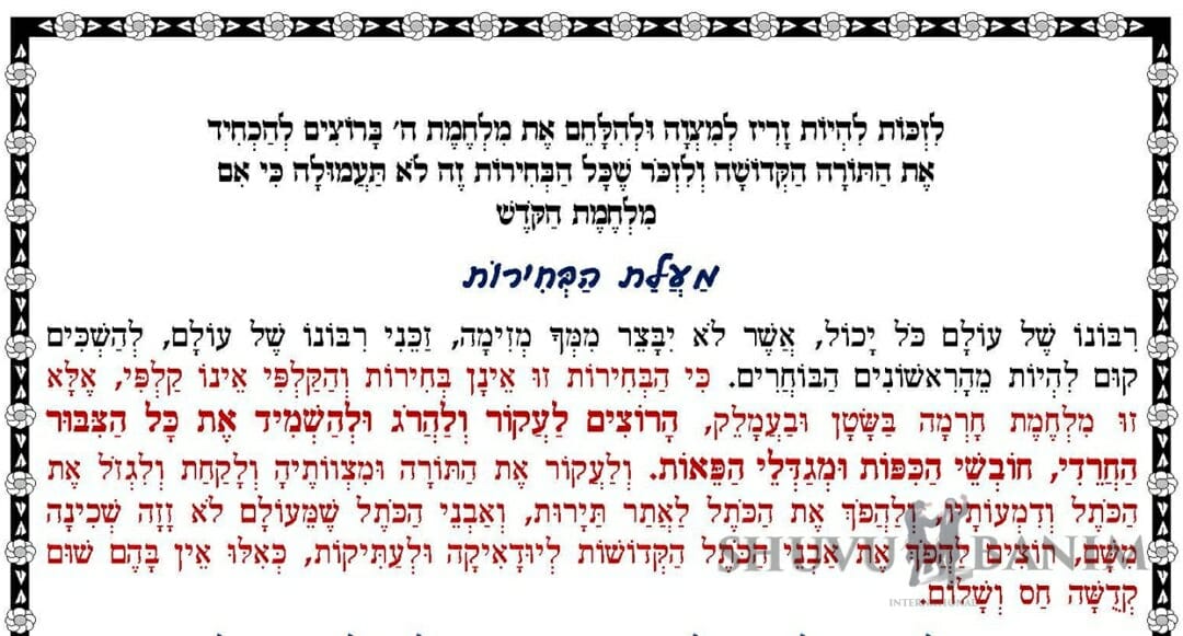 תפילה מיוחדת וחזקה מאוד ליום הבחירות - הגה"צ הרב אליעזר ברלנד שליט"א