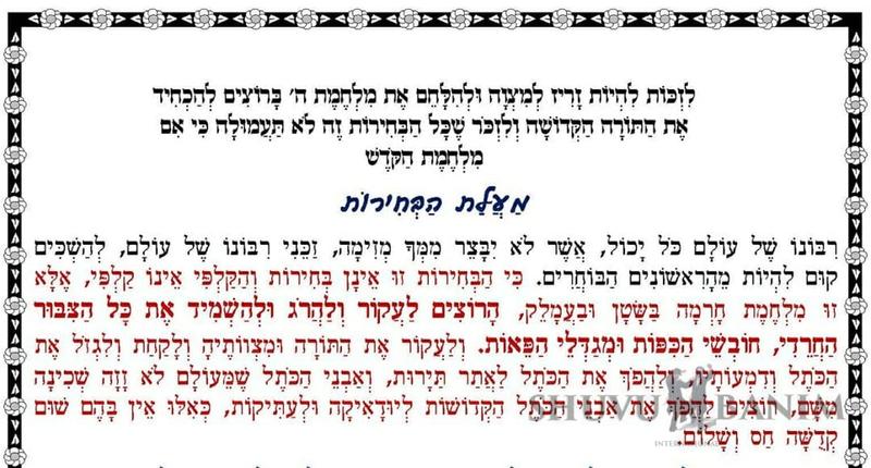 תפילה מיוחדת וחזקה מאוד ליום הבחירות - הגה"צ הרב אליעזר ברלנד שליט"א