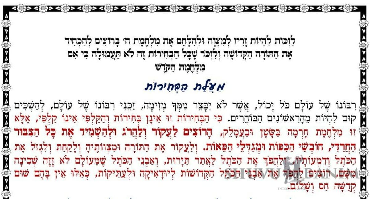 תפילה מיוחדת וחזקה מאוד ליום הבחירות - הגה"צ הרב אליעזר ברלנד שליט"א