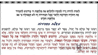 תפילה מיוחדת וחזקה מאוד ליום הבחירות - הגה"צ הרב אליעזר ברלנד שליט"א