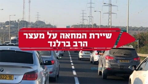 כולם מצטרפים: שיירת המחאה למעצר הרב ברלנד מאולגה דרך בני ברק לירושלים - מדליקים את הלבבות האטומים