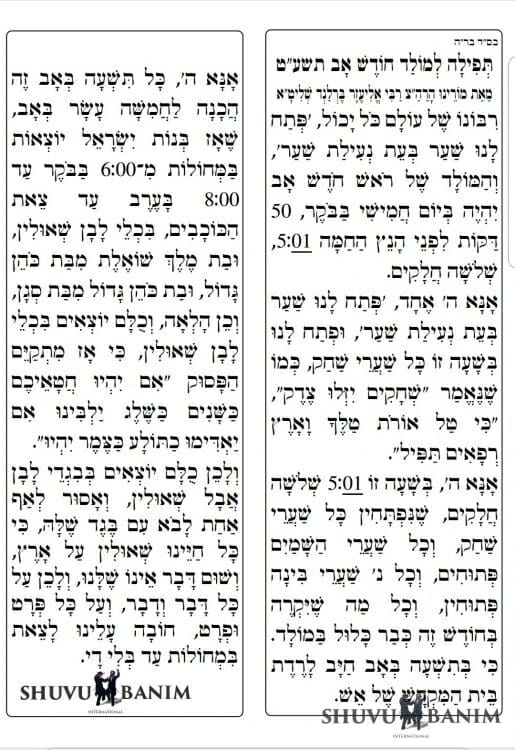 BREAKING: Rabbi Berland sends a prayer from his place of solitude