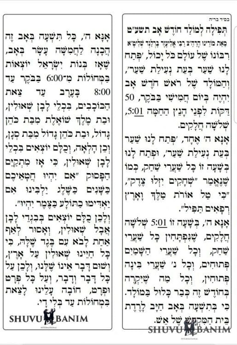 Prayer for the month of Av 5779