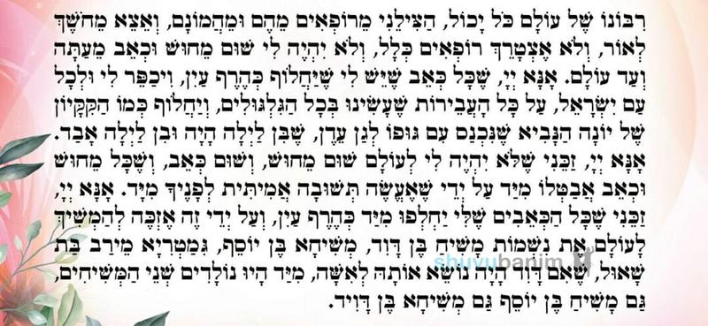 ברכת אשר יצר עם תפילה של הגה"צ הרב אליעזר ברלנד שליט"א