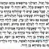 ברכת אשר יצר עם תפילה של הגה"צ הרב אליעזר ברלנד שליט"א