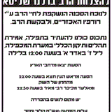 הסעות מראש העין ואלעד לעצרת תפילה מחר יום שני בחברון