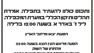 הסעות מראש העין ואלעד לעצרת תפילה מחר יום שני בחברון