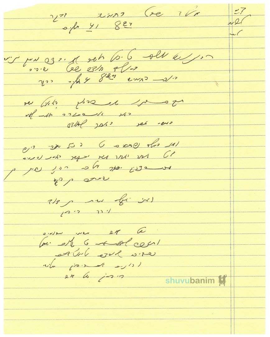 בַּמּוֹלָד נִפְתָּחִים כָּל הַ־50 שַׁעֲרֵי בִינָה • תפילה למולד חודש שבט