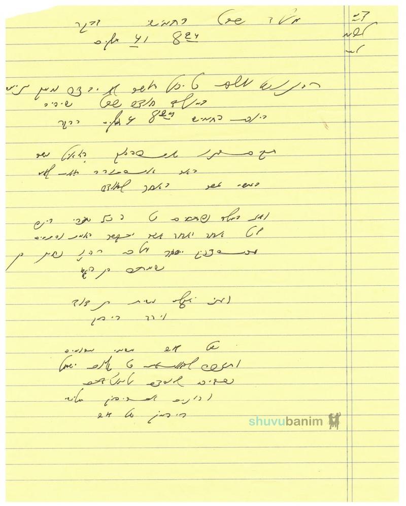 בַּמּוֹלָד נִפְתָּחִים כָּל הַ־50 שַׁעֲרֵי בִינָה • תפילה למולד חודש שבט