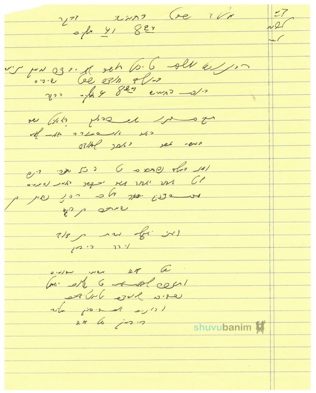 בַּמּוֹלָד נִפְתָּחִים כָּל הַ־50 שַׁעֲרֵי בִינָה • תפילה למולד חודש שבט